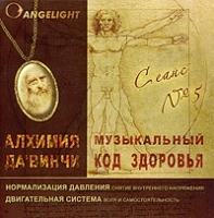 Angelight Музыкальный код здоровья Сеанс № 5 артикул 8446b.