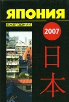 Япония 2007 Ежегодник артикул 8626b.
